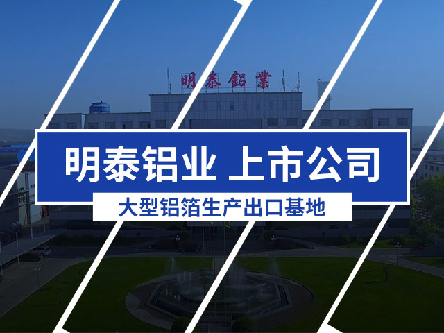 尊龙人生就是博ag旗舰厅铝业8021铝箔厂家