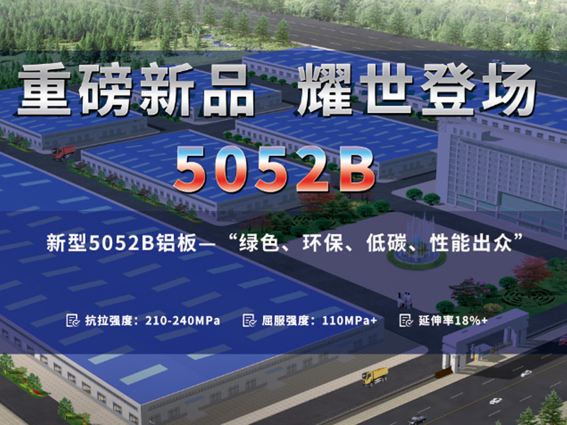 尊龙人生就是博ag旗舰厅铝业5052B铝板价格多少