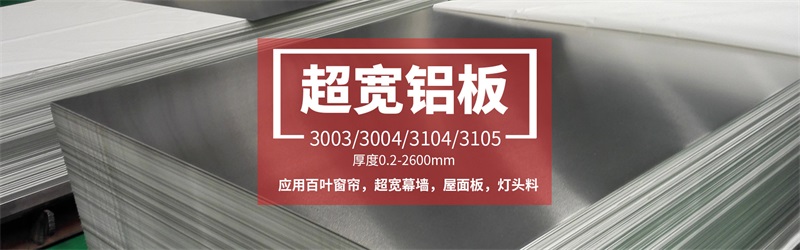 河南尊龙人生就是博ag旗舰厅铝业超宽铝板