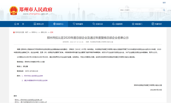 郑州市拟认定2020年度总部企业名单公示——尊龙人生就是博ag旗舰厅铝业榜上有名！