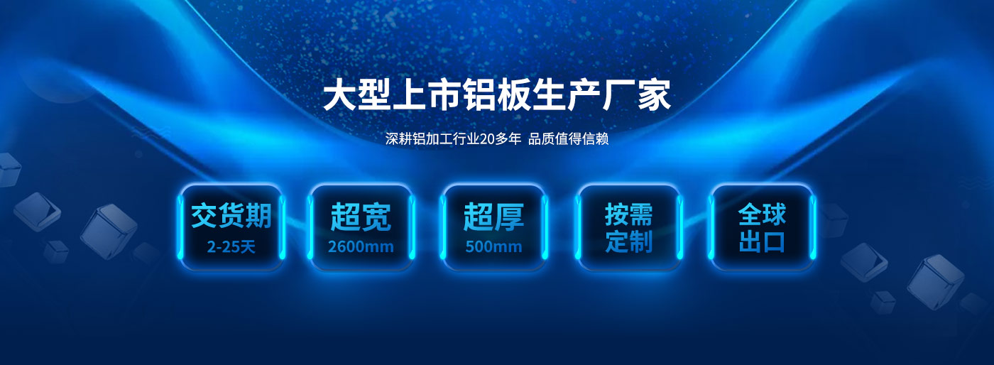 尊龙人生就是博ag旗舰厅铝业1-8系铝板厂家